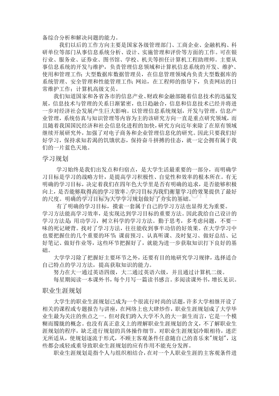 对信息管理与信息系统的认识及学习、职业规划.doc_第2页