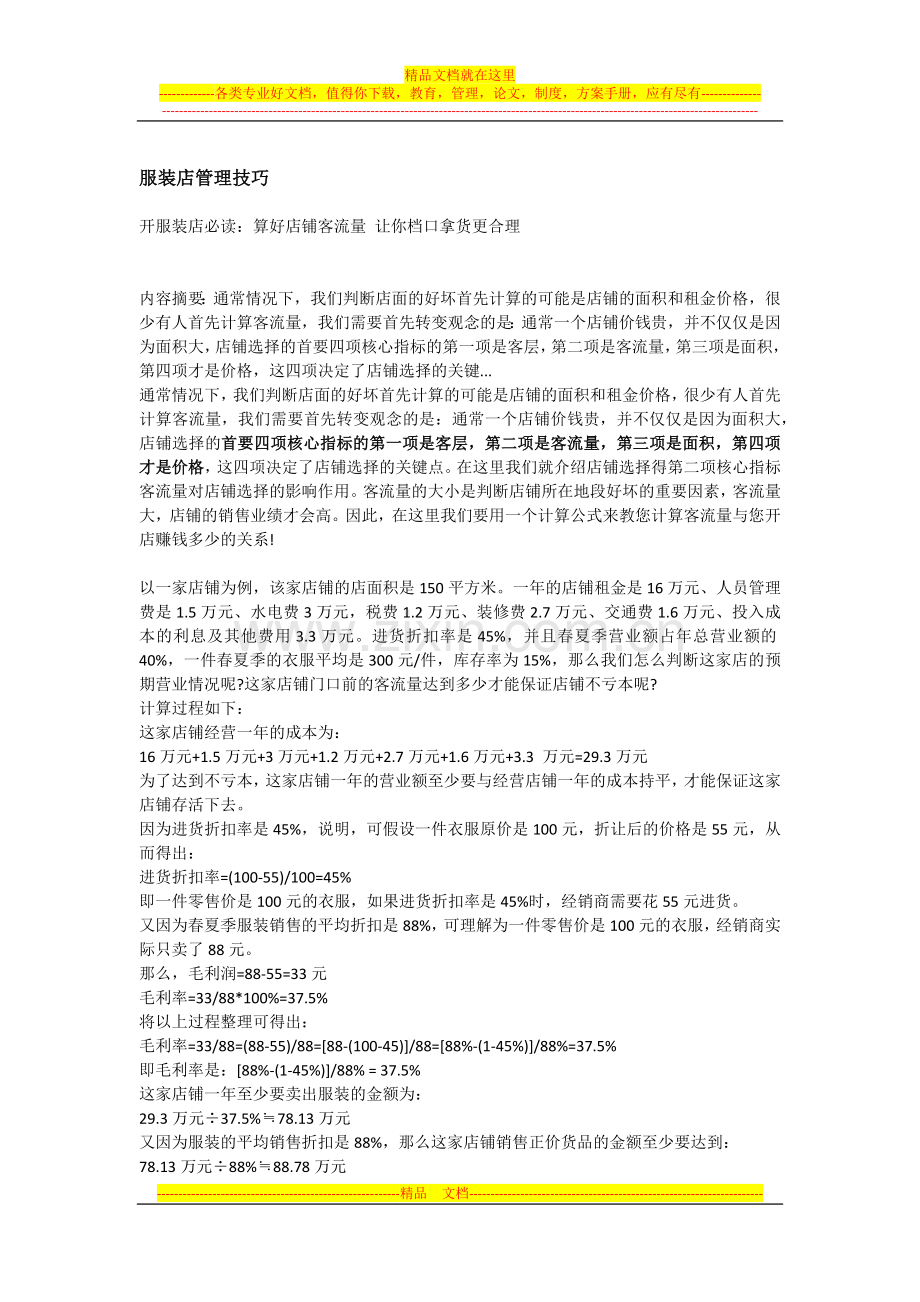 服装店管理技巧.docx_第1页