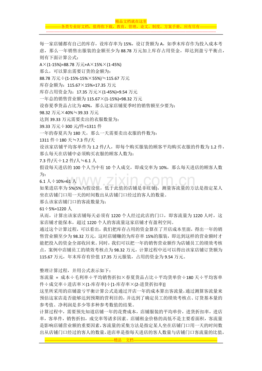 服装店管理技巧.docx_第2页