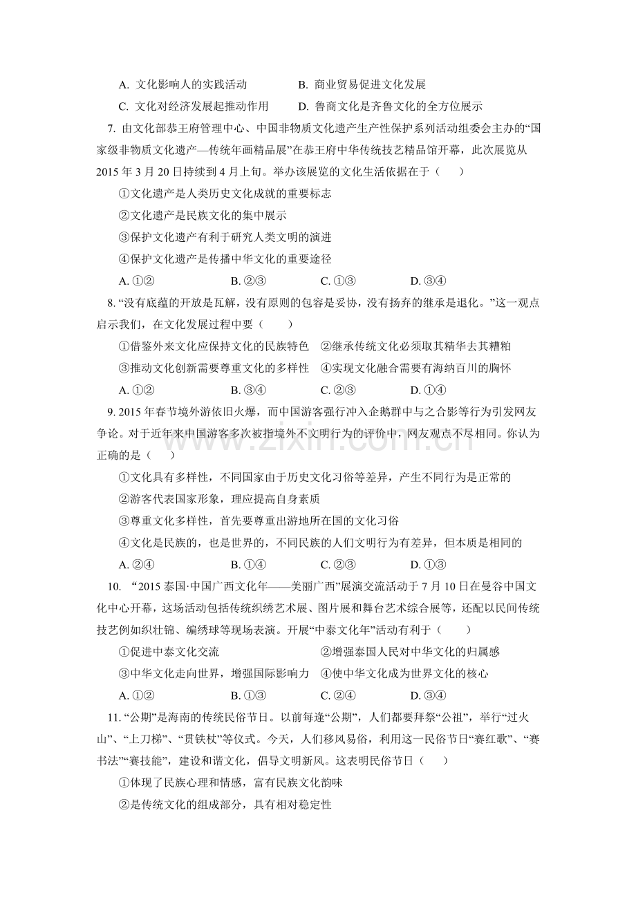 江西省吉安一中2015-2016学年高二政治上册第一次段考试题.doc_第2页