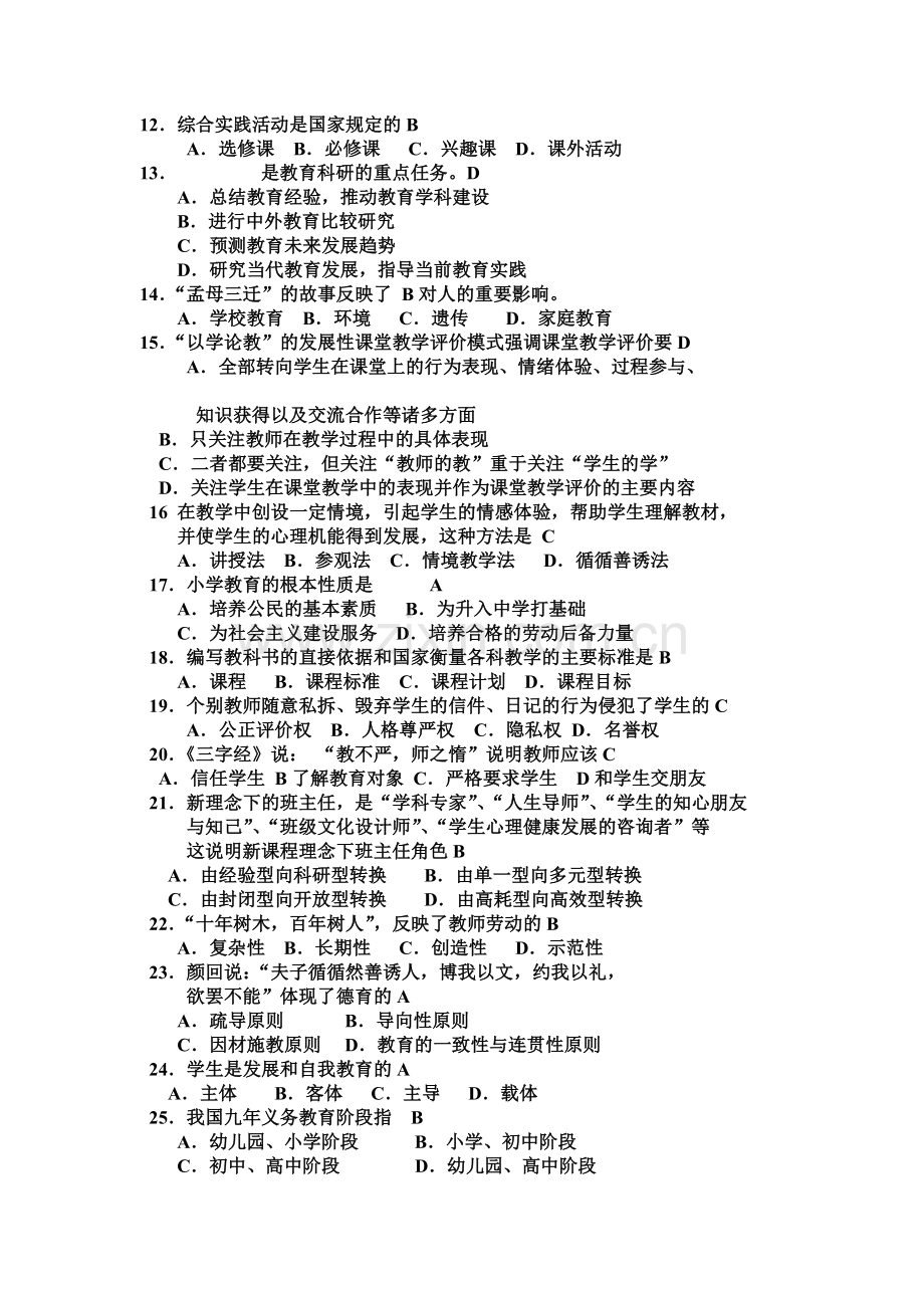 全国教师中级职称理论考试题库复习资料(有答案).doc_第2页