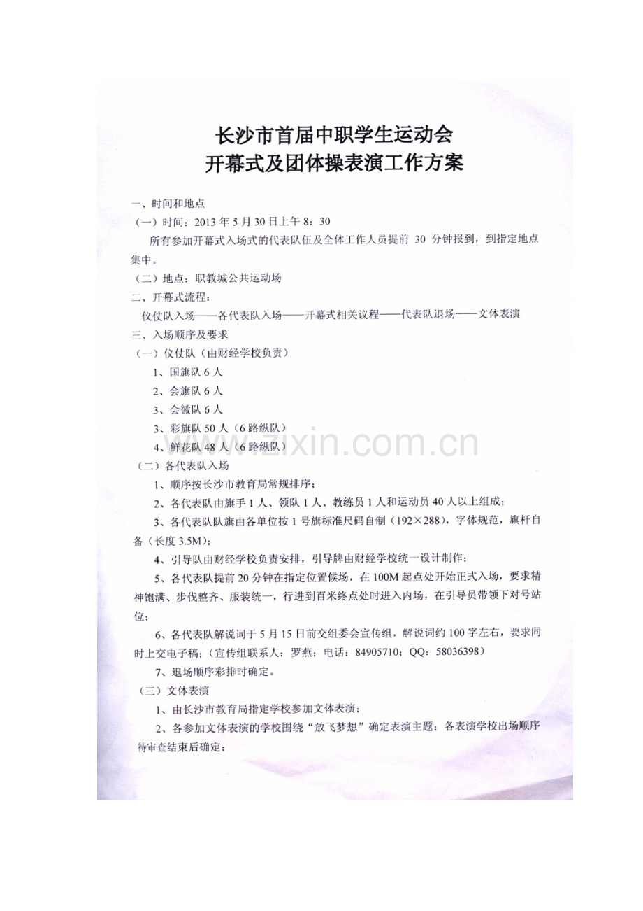 长沙市中职学生运动会及开幕式工作方案.doc_第2页