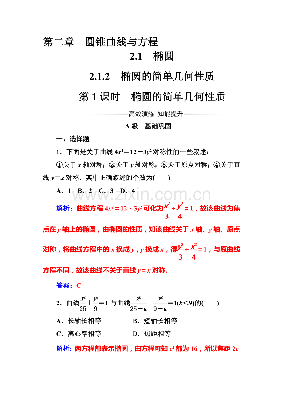 2016-2017学年高二数学上册模块综合评价考试题7.doc_第1页