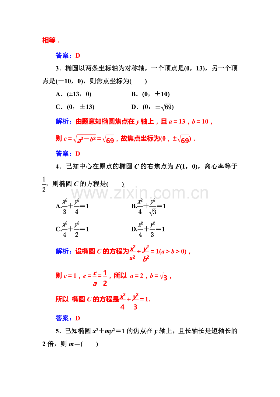 2016-2017学年高二数学上册模块综合评价考试题7.doc_第2页