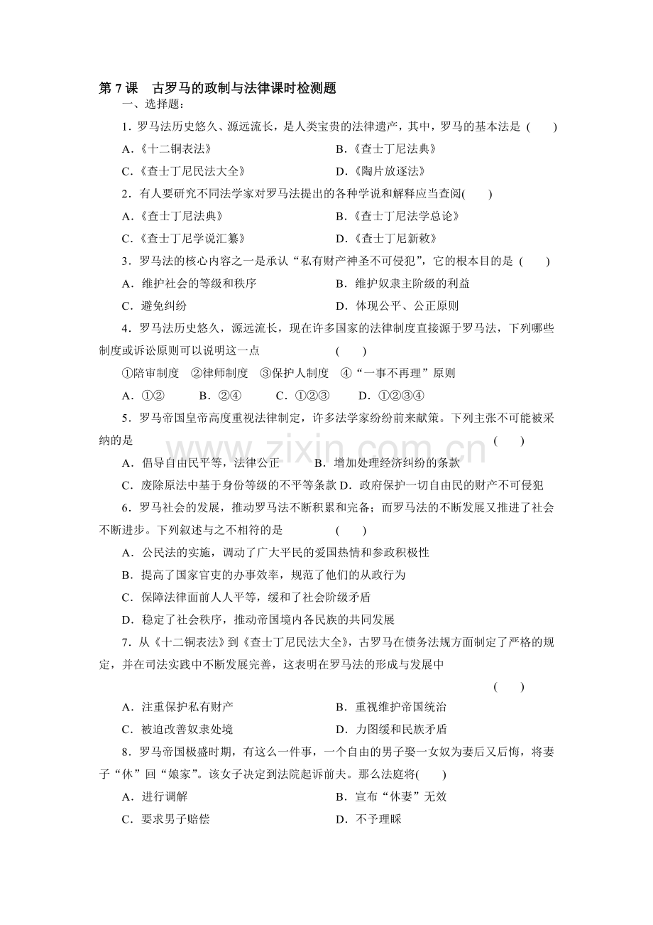 高三历史课时过关复习训练题24.doc_第1页