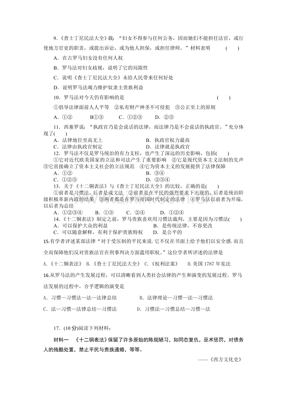 高三历史课时过关复习训练题24.doc_第2页