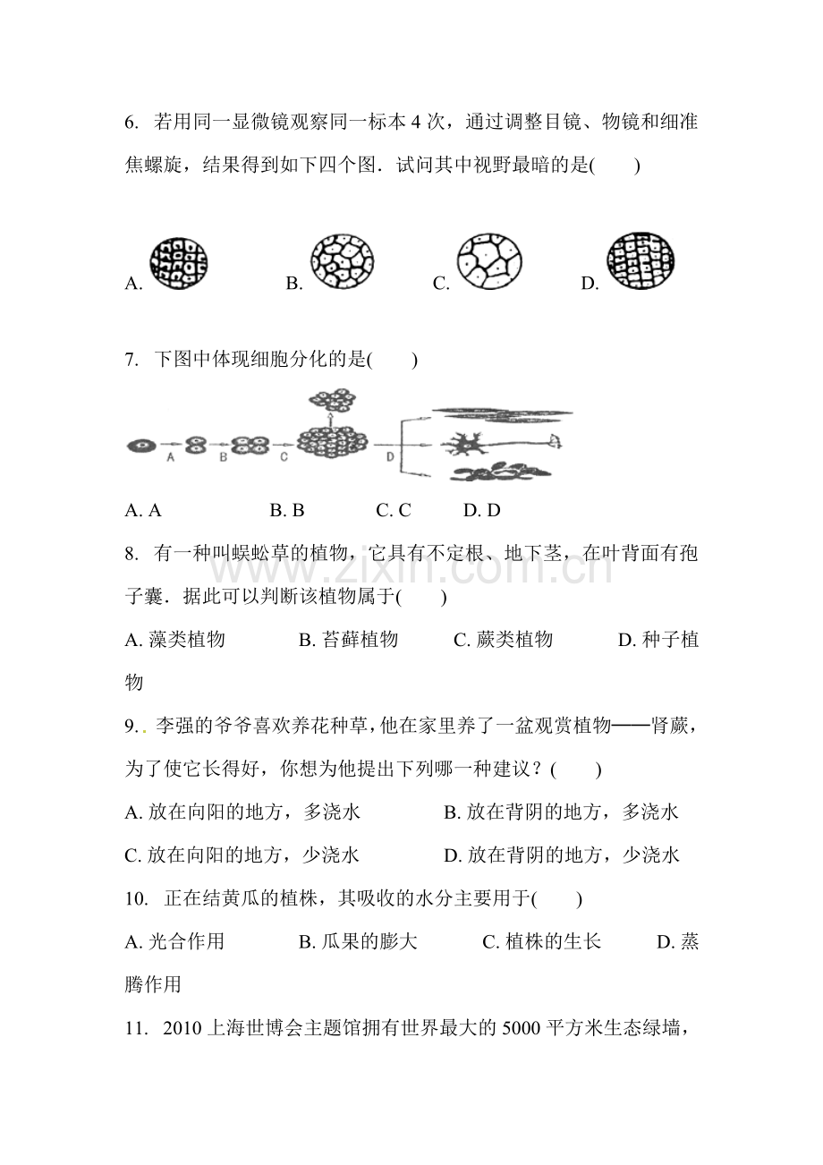 山东省东营市2015-2016学年七年级生物上册12月月考试题.doc_第2页