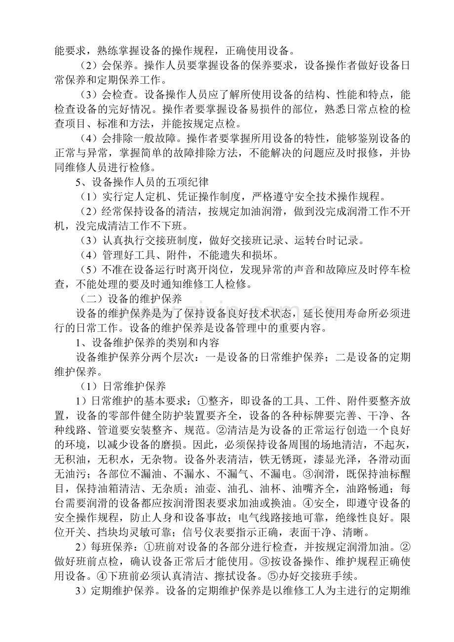 设备服役期管理.doc_第2页