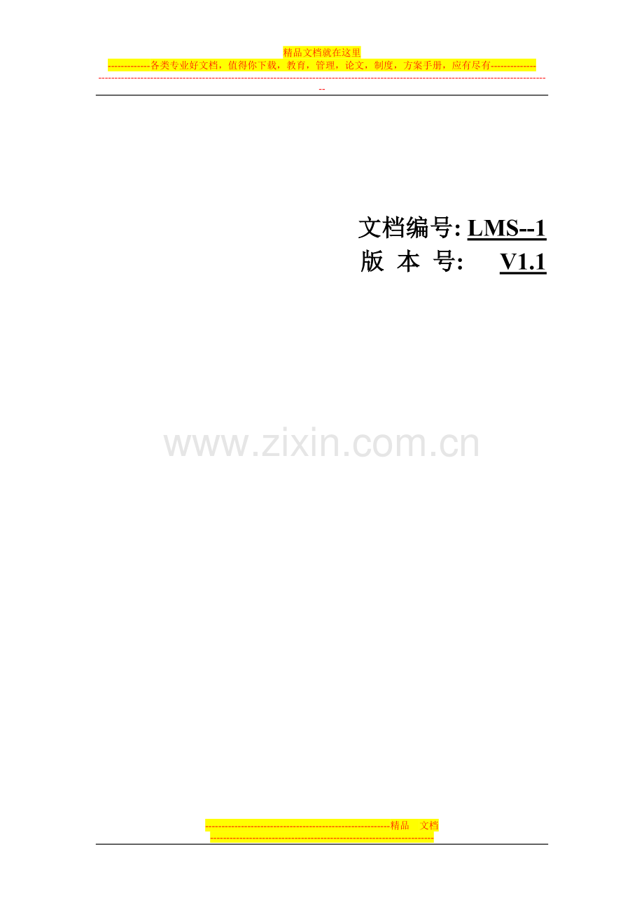 校园门禁管理系统可行性报告(1)--.doc_第1页