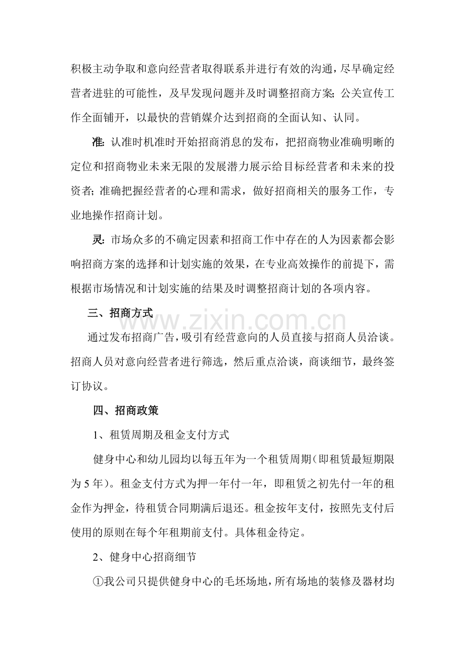 天赐龙都项目健身房及幼儿园招商执行方案.doc_第2页