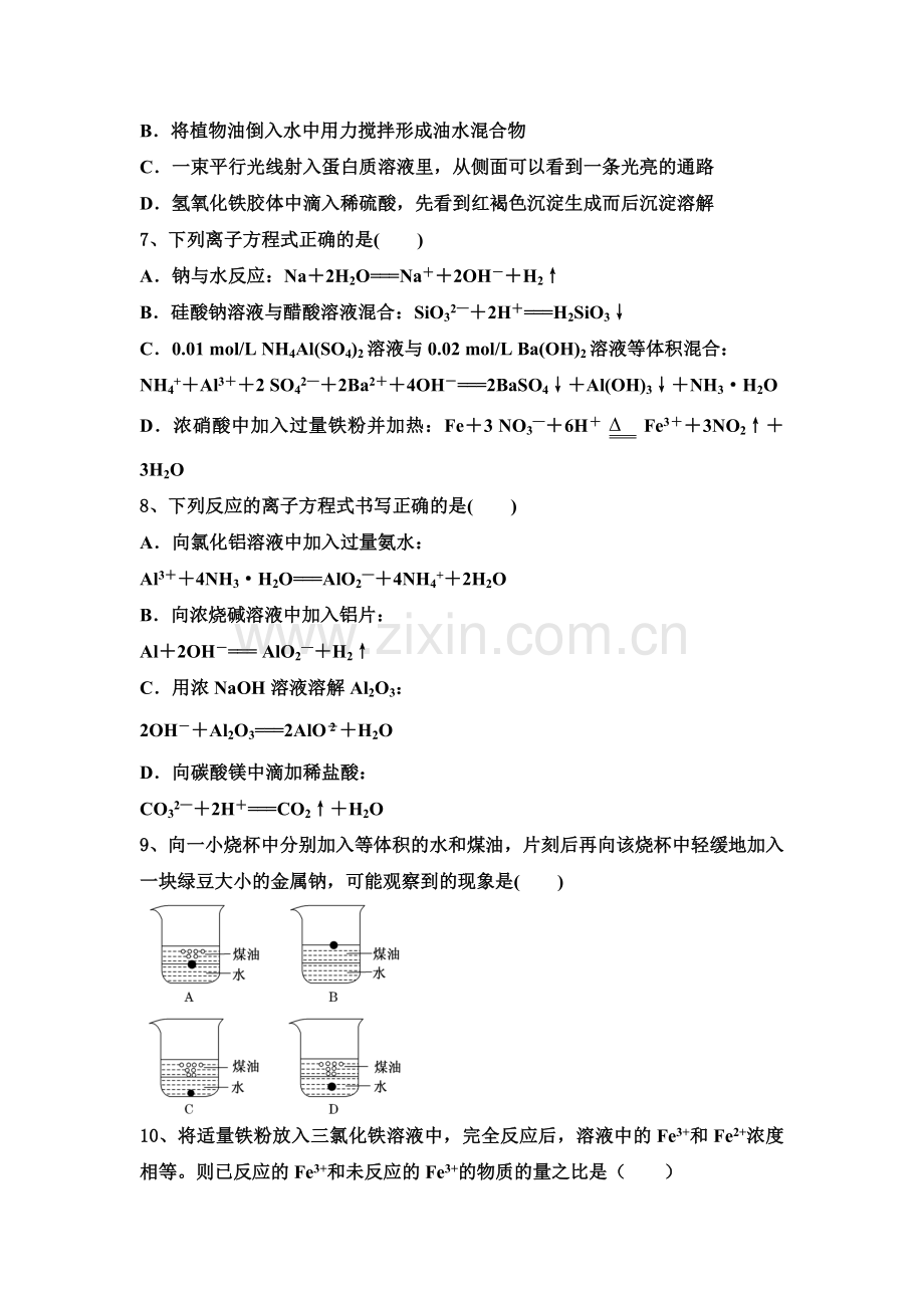 高一化学下学期课时限时练习题20.doc_第2页