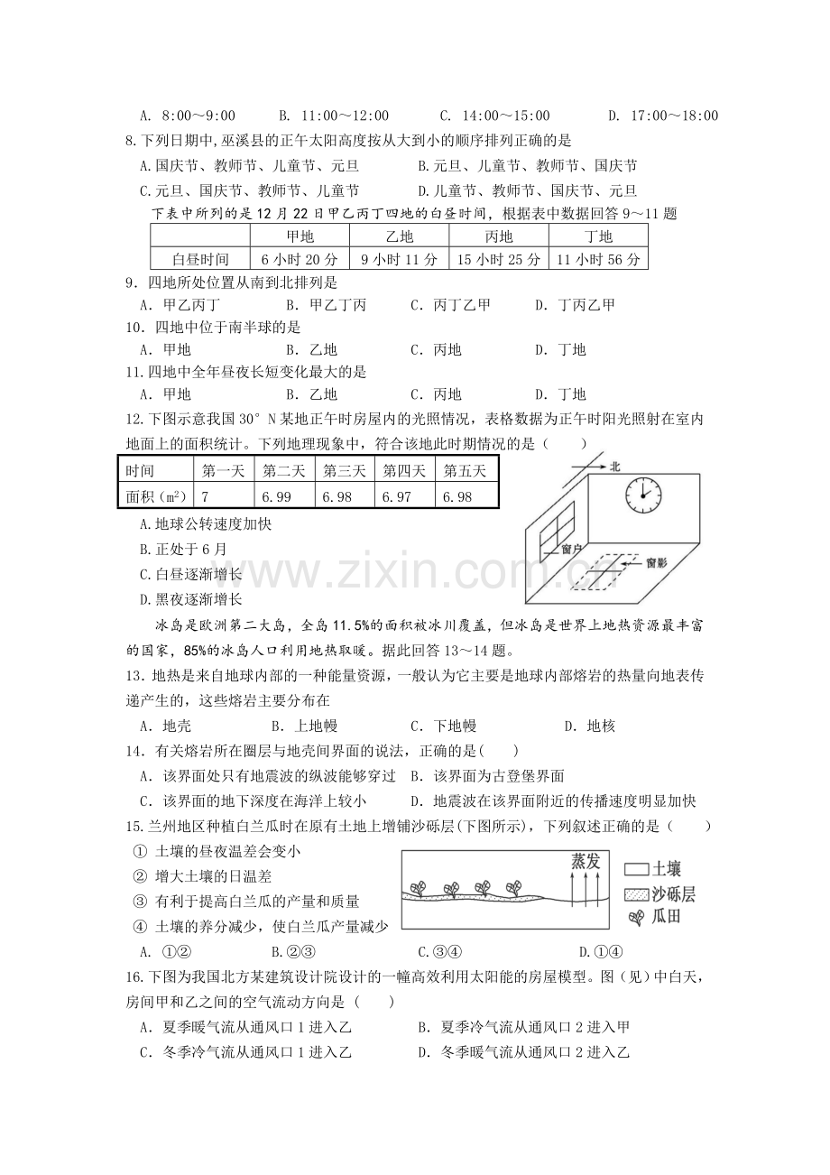 重庆市巫溪中学2015-2016学年高一文综上册期中考试题.doc_第2页