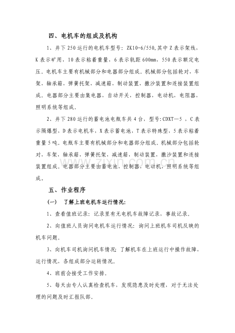 电机车维修工岗位描述.doc_第2页