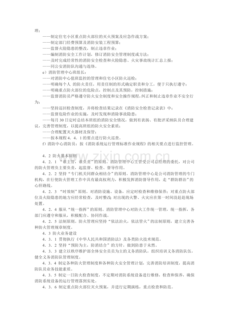 物业消防管理制度及规范.doc_第2页