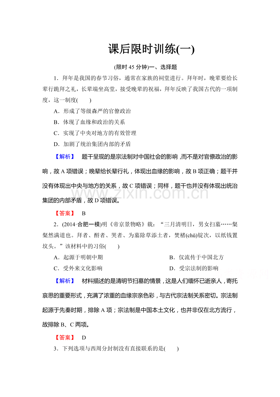 高三历史下册备考考点复习检测42.doc_第1页