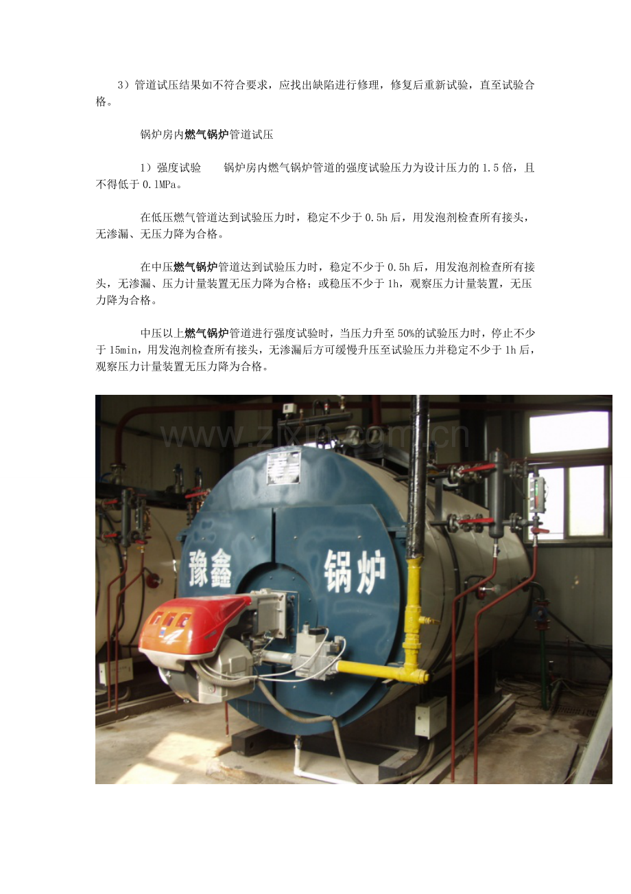 燃气锅炉燃气管道试压时应注意哪些问题.doc_第2页