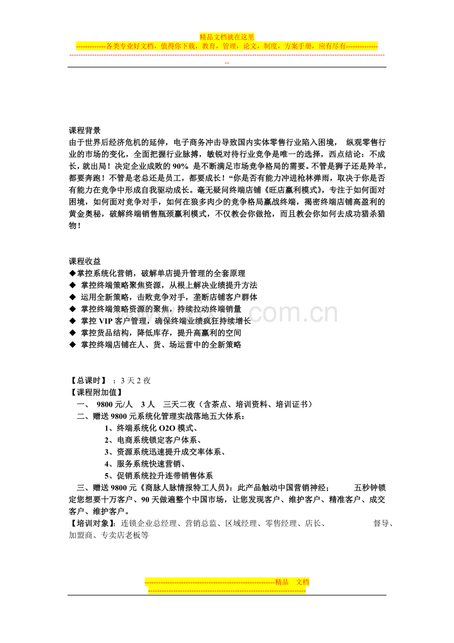 店铺管理学课程-10.doc_第2页
