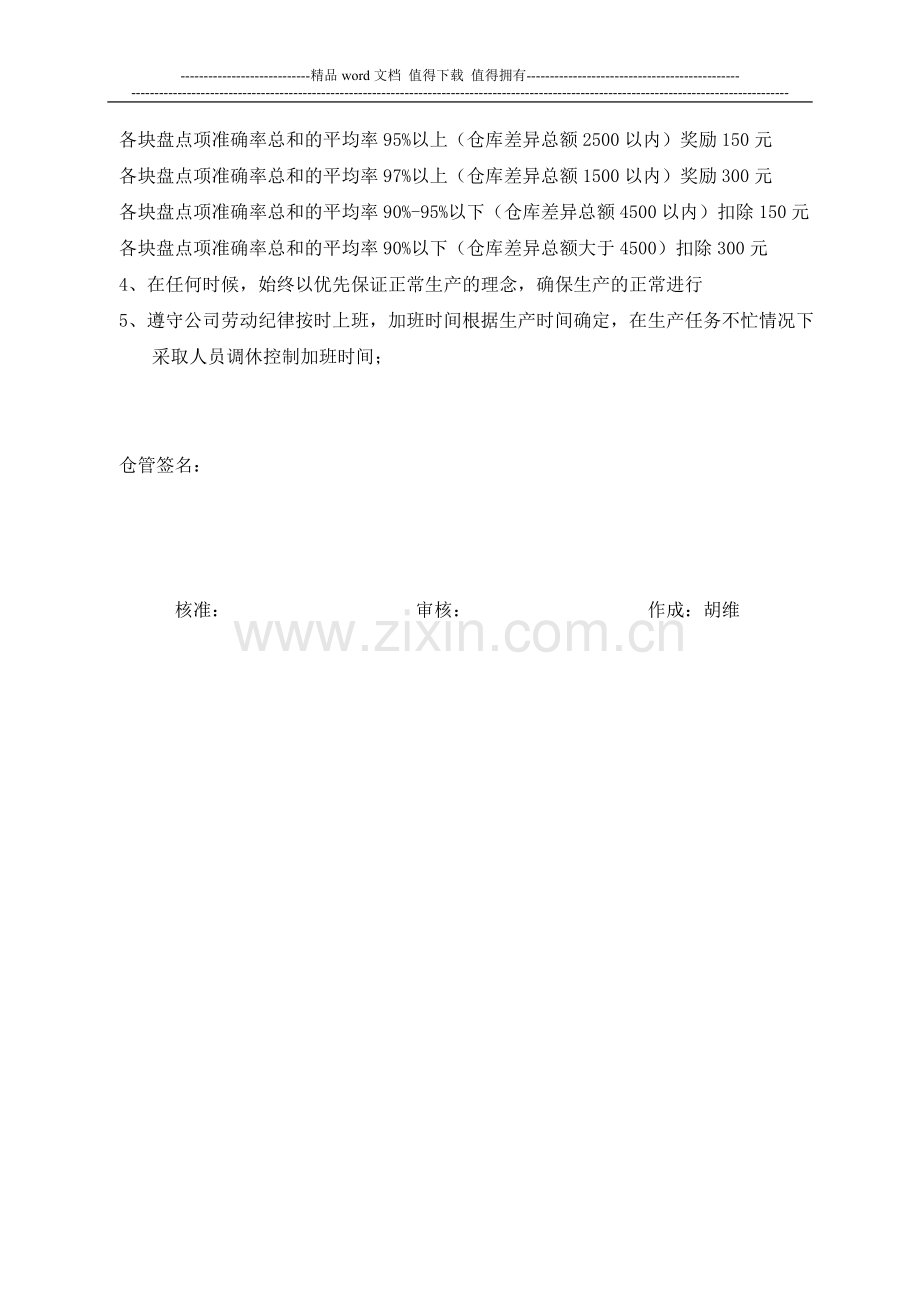 半成品仓库工作职责和绩效考核目标..doc_第2页