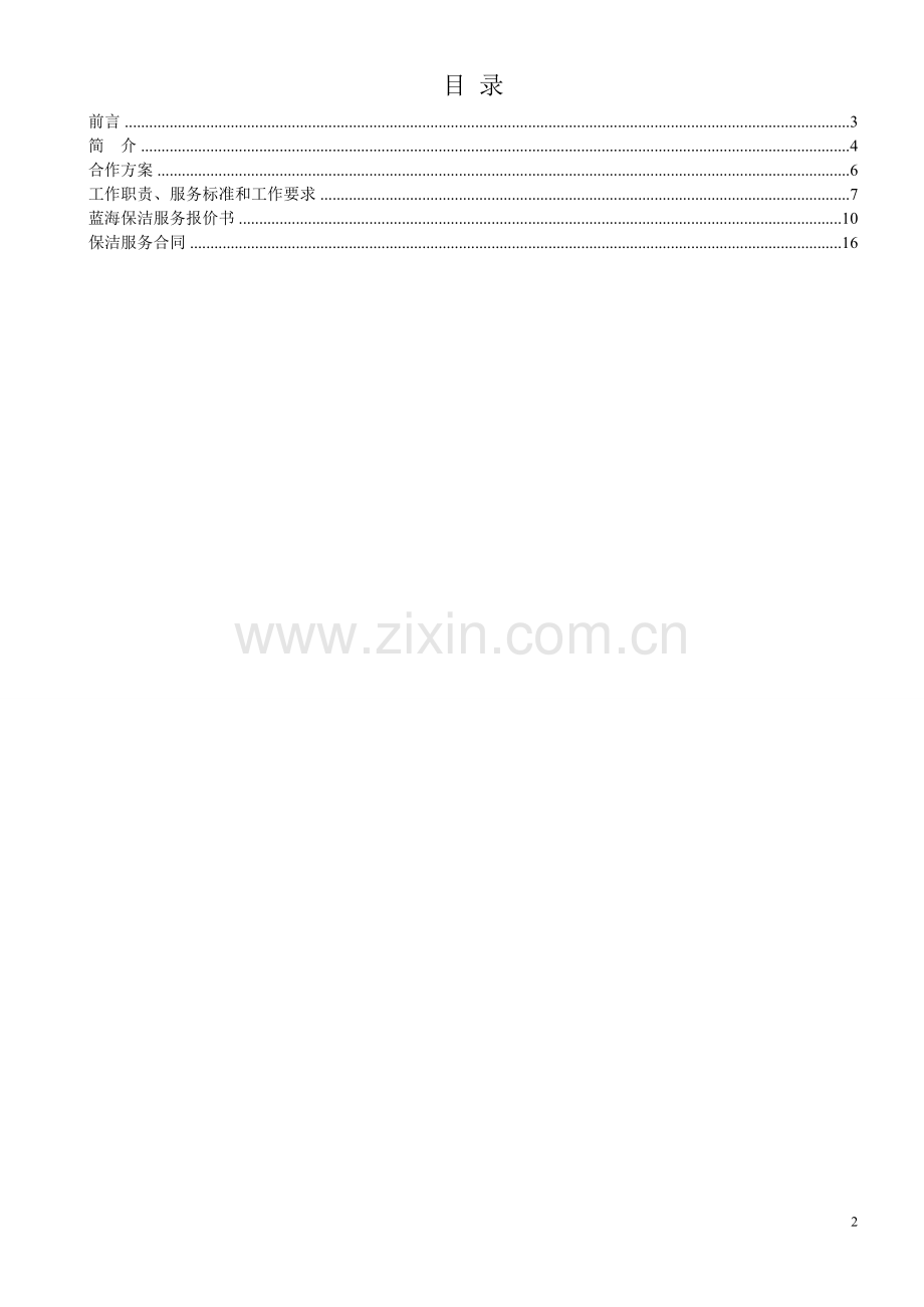 蓝海公司标书.doc_第2页