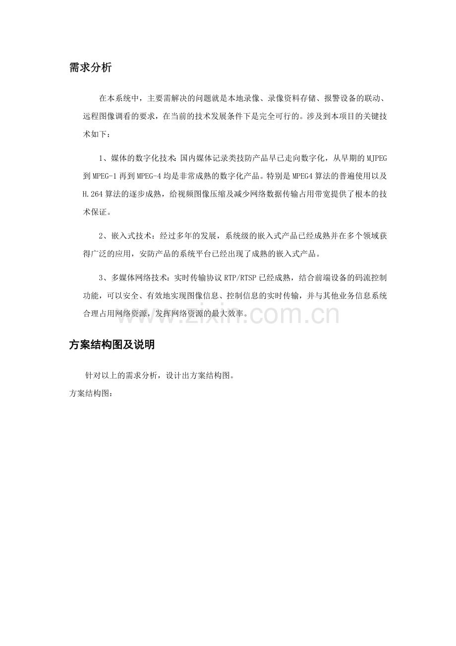 考场监控系统解决方案.doc_第2页