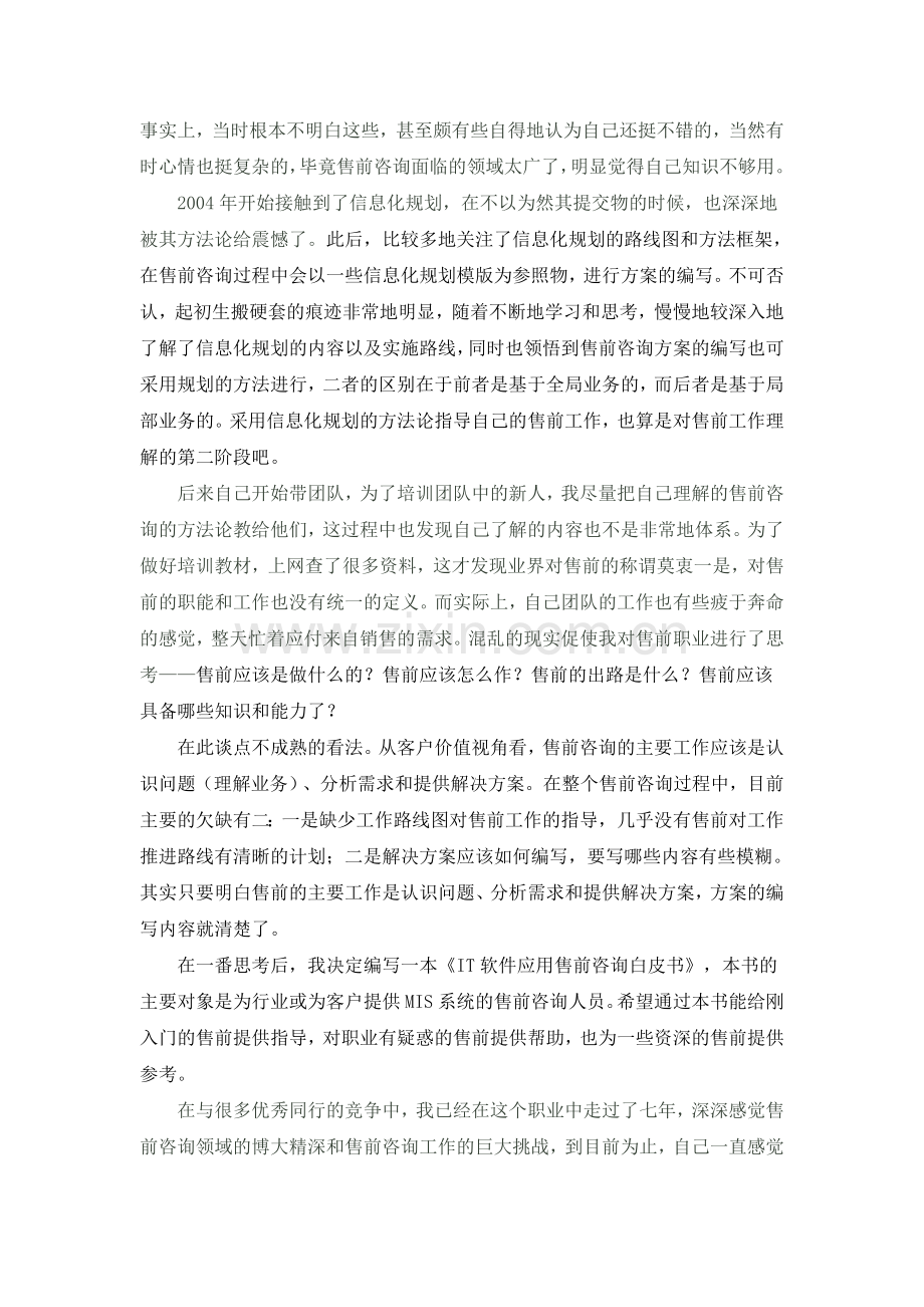 售前咨询白皮书(全).doc_第2页