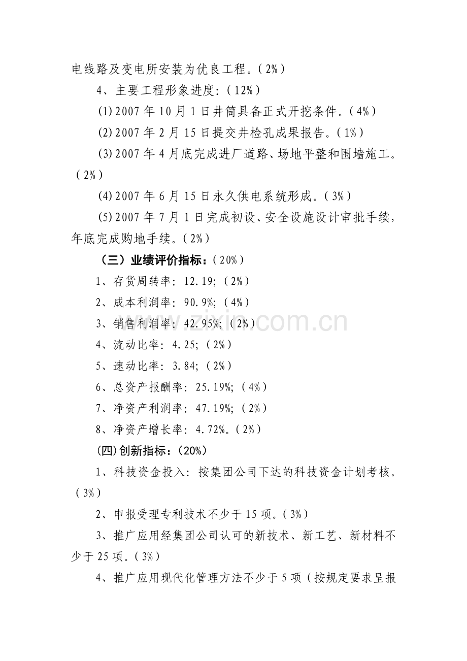 生产经营目标责任书.doc_第2页