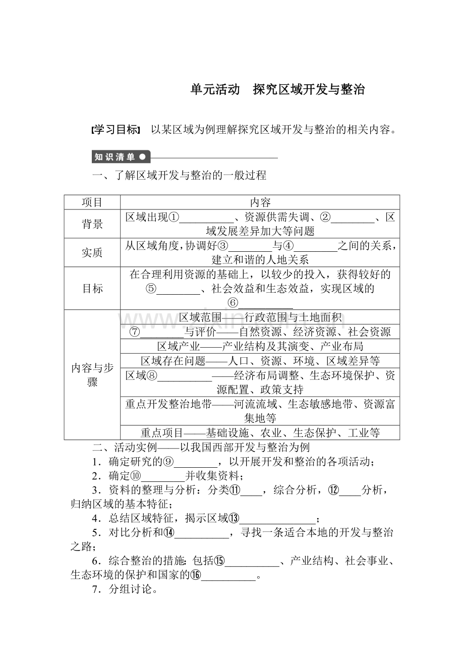 区域综合开发与可持续发展检测题.doc_第1页