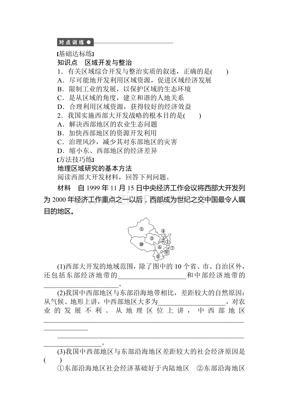 区域综合开发与可持续发展检测题.doc_第2页