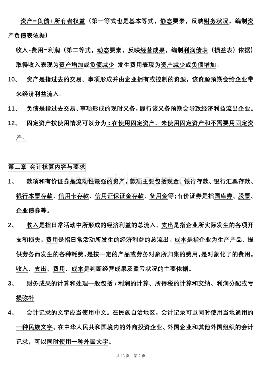 会计从业资格考点.doc_第2页