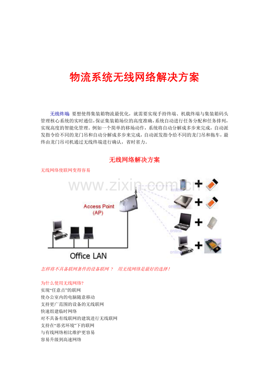 物流系统无线网络解决方案.doc_第1页