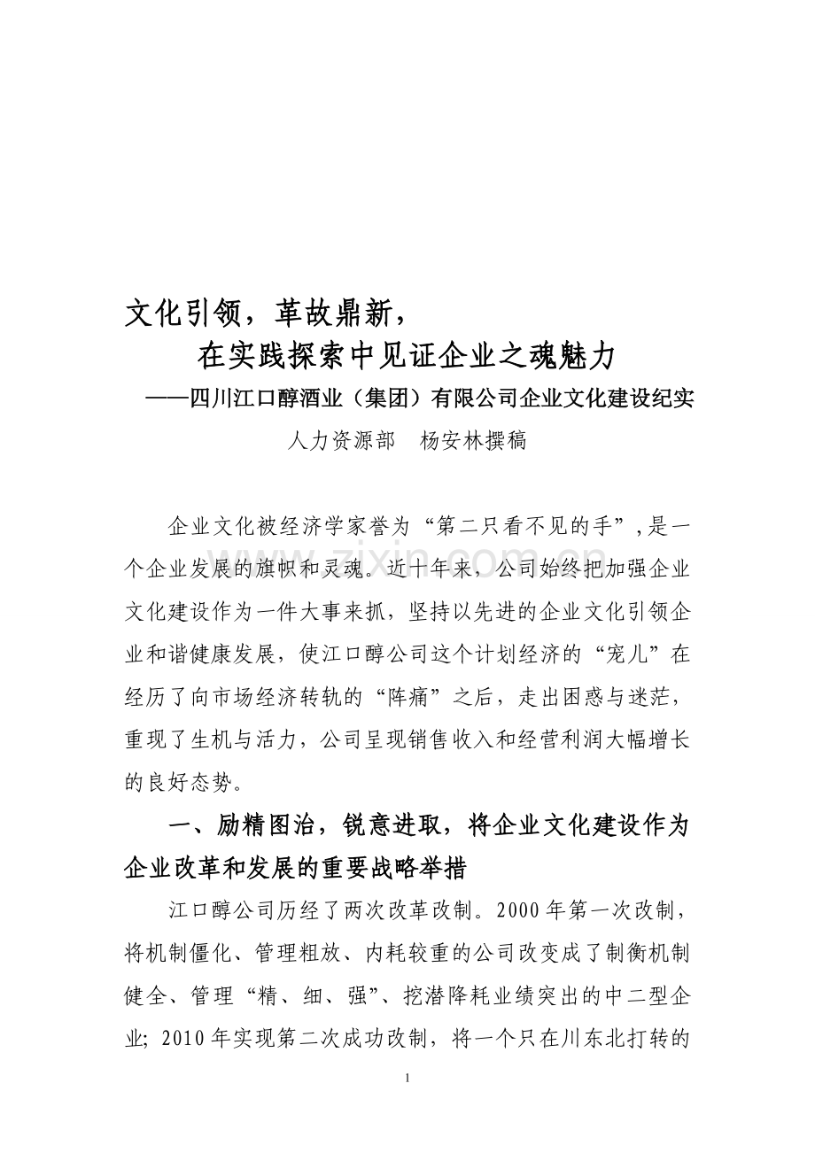 企业文化建设通讯稿.doc_第1页