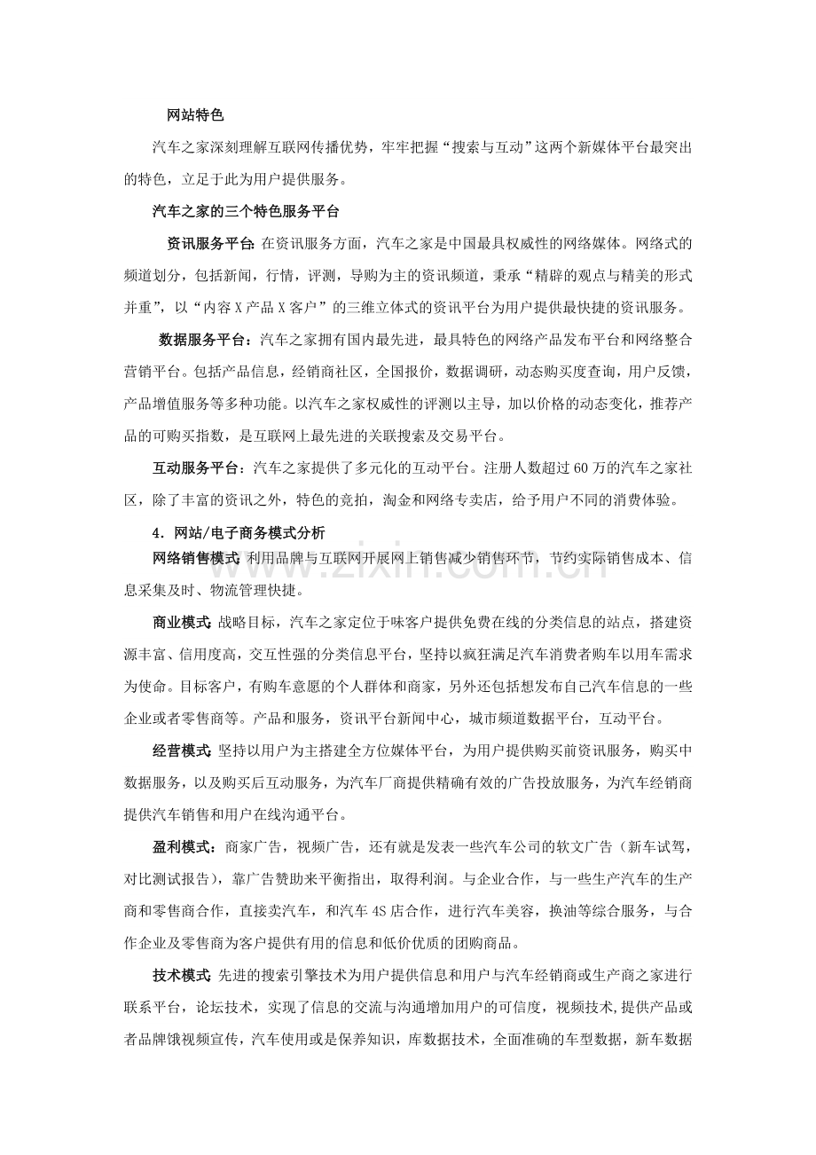 汽车之家网站分析.doc_第2页