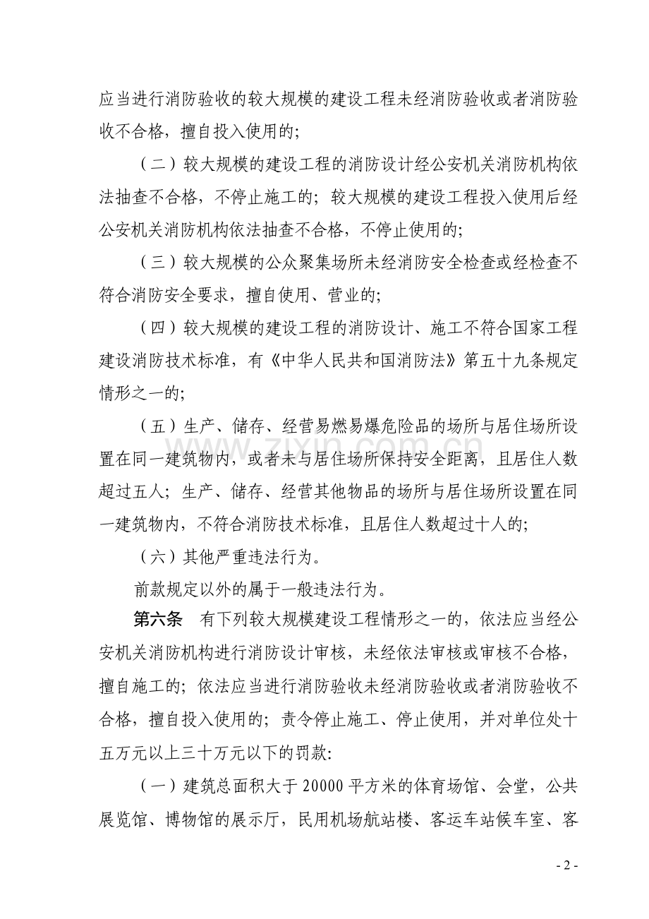 金华市公安机关消防机构行政.doc_第2页