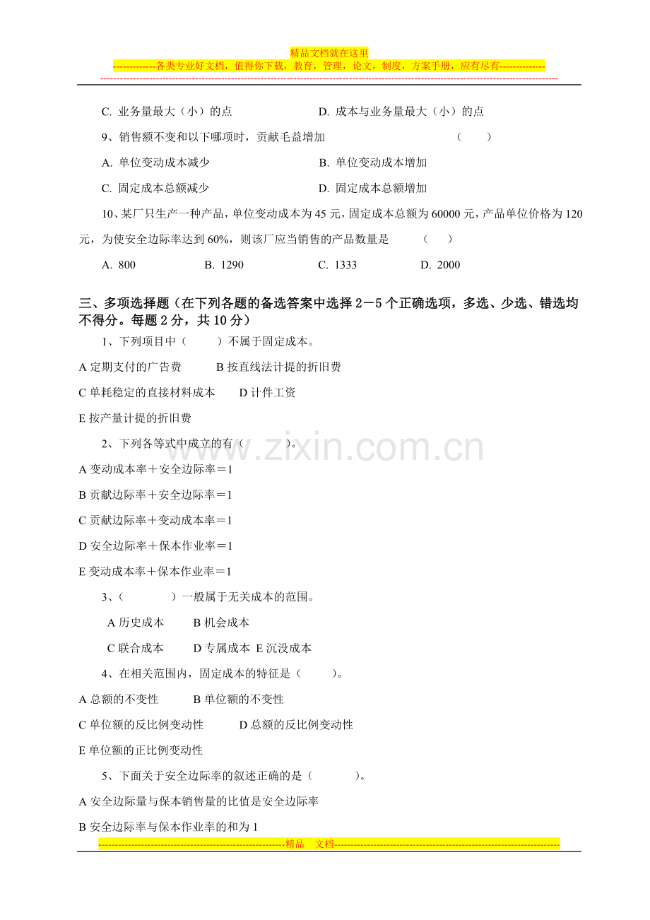 浙大管理会计模拟卷及答案.doc_第2页