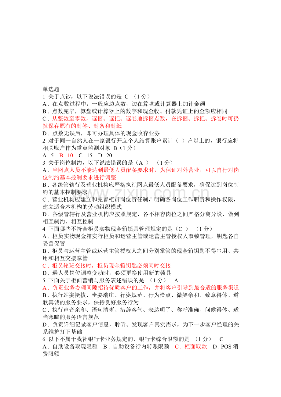 广东农信网络学院考试及答案.doc_第1页
