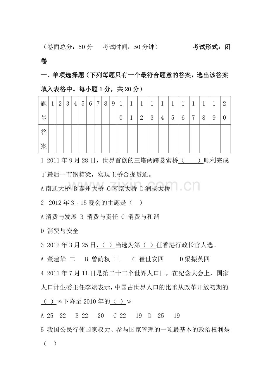 八年级政治下册期末考试试卷12.doc_第1页