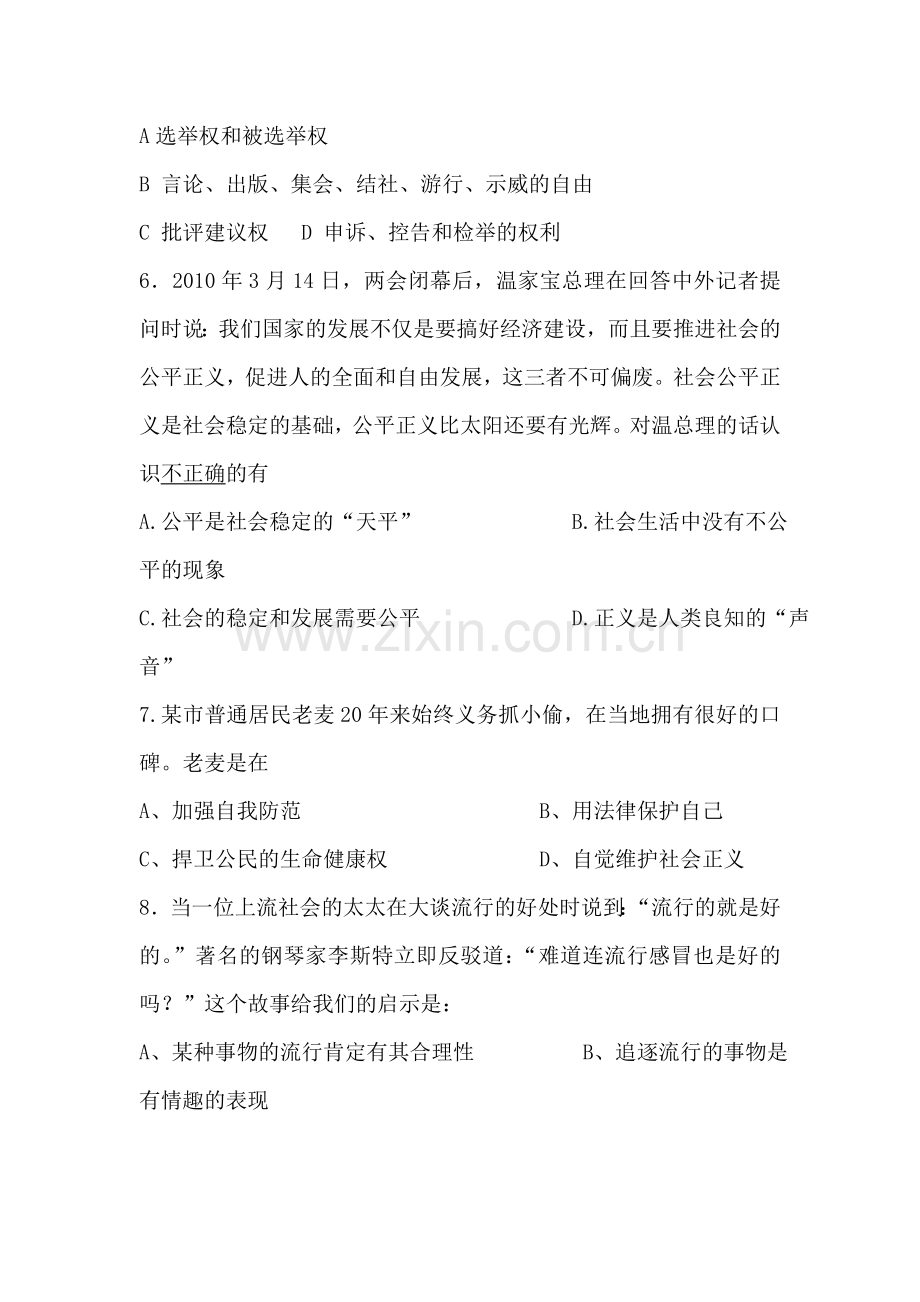 八年级政治下册期末考试试卷12.doc_第2页