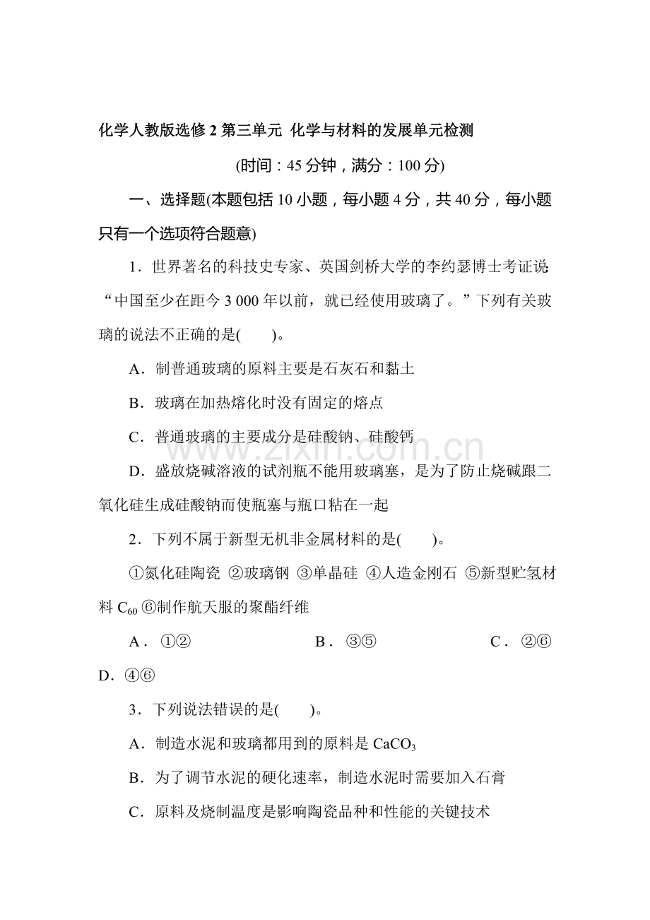 2017-2018学年高一化学上册单元检测15.doc_第1页