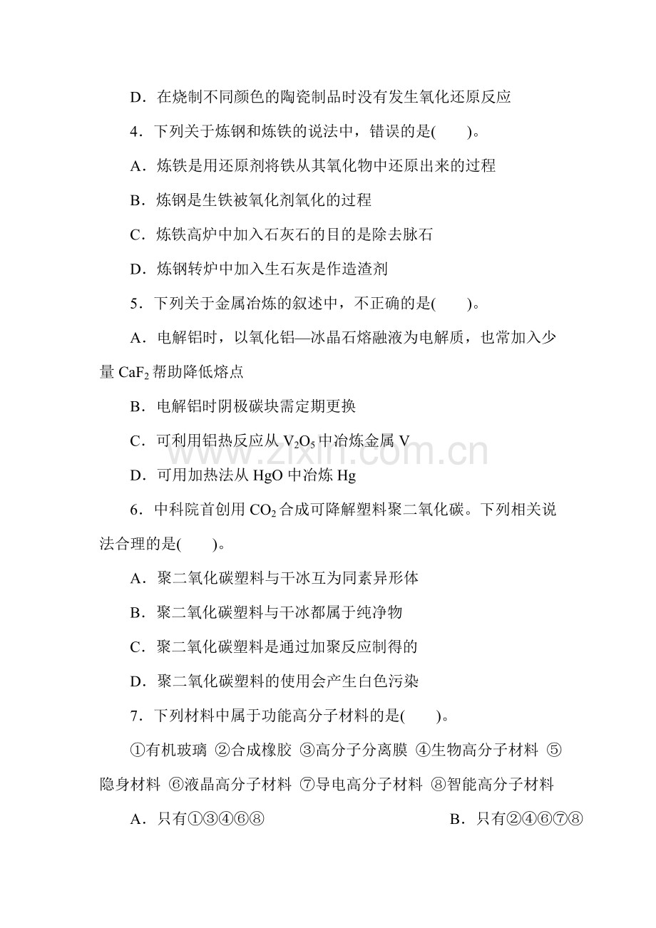 2017-2018学年高一化学上册单元检测15.doc_第2页