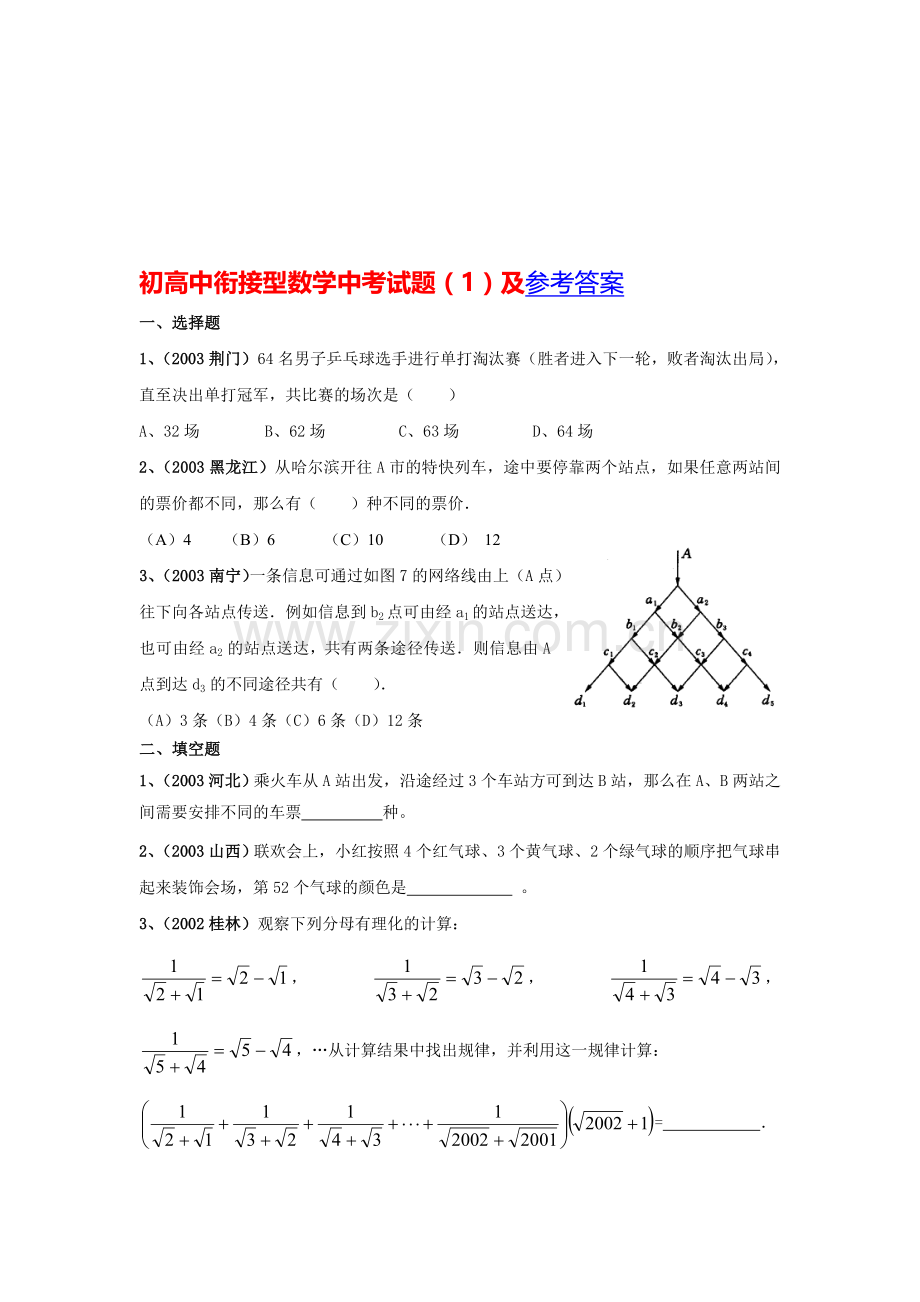 初高中衔接型中考数学试题(01).doc_第1页