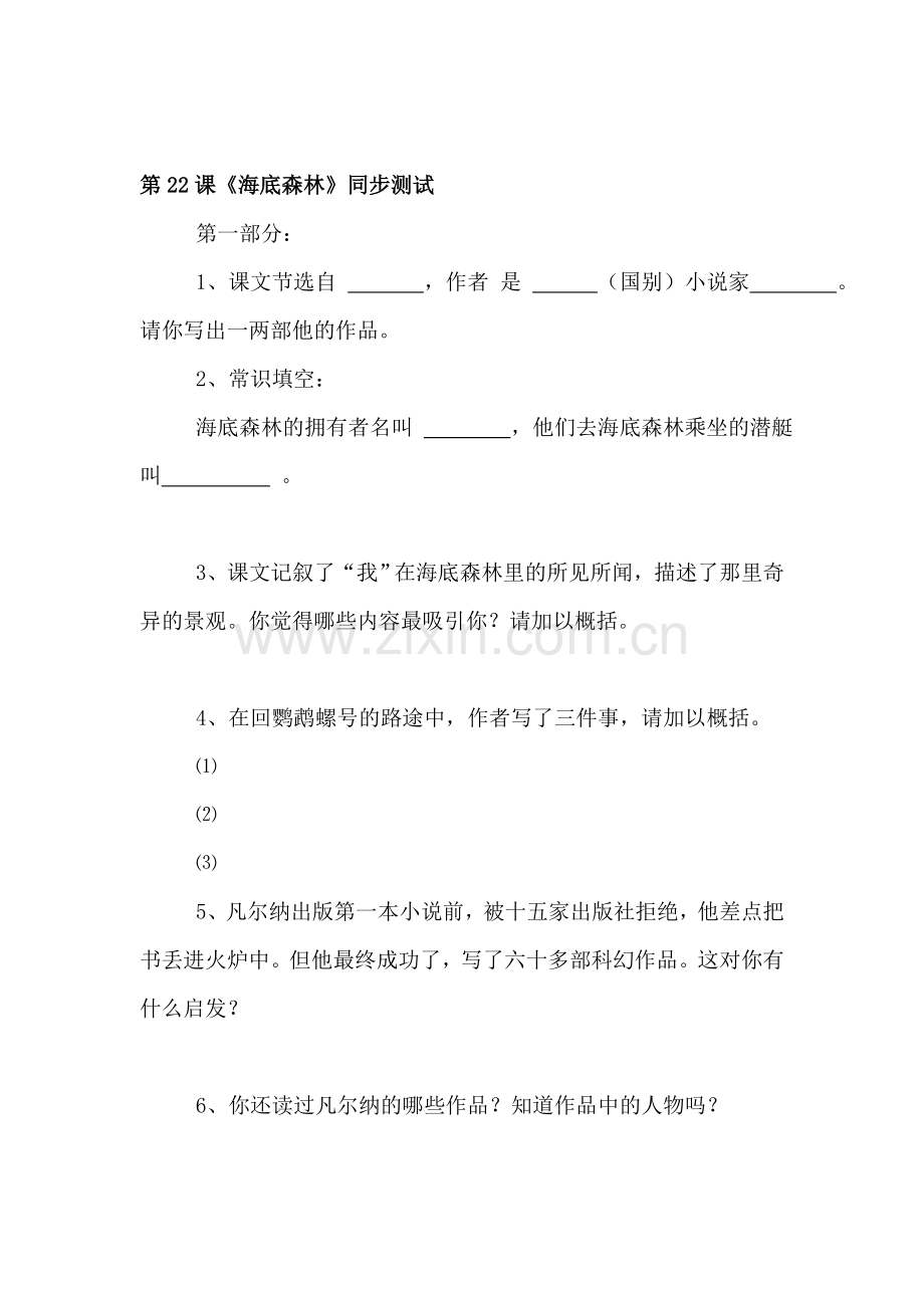 九年级语文海底森林同步测试.doc_第1页