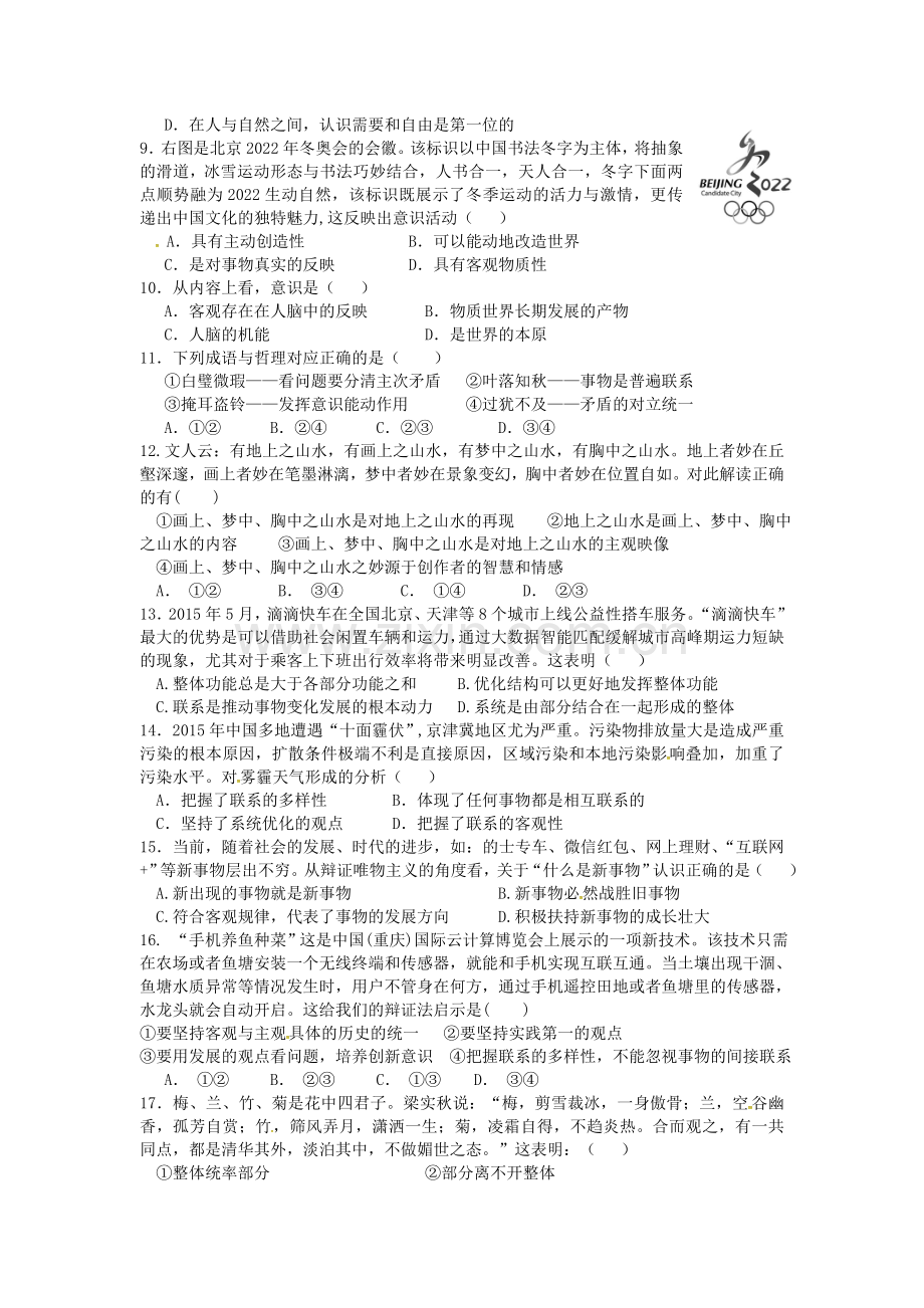 江西省德兴市2015-2016学年高二政治下册第一次月考试题.doc_第2页