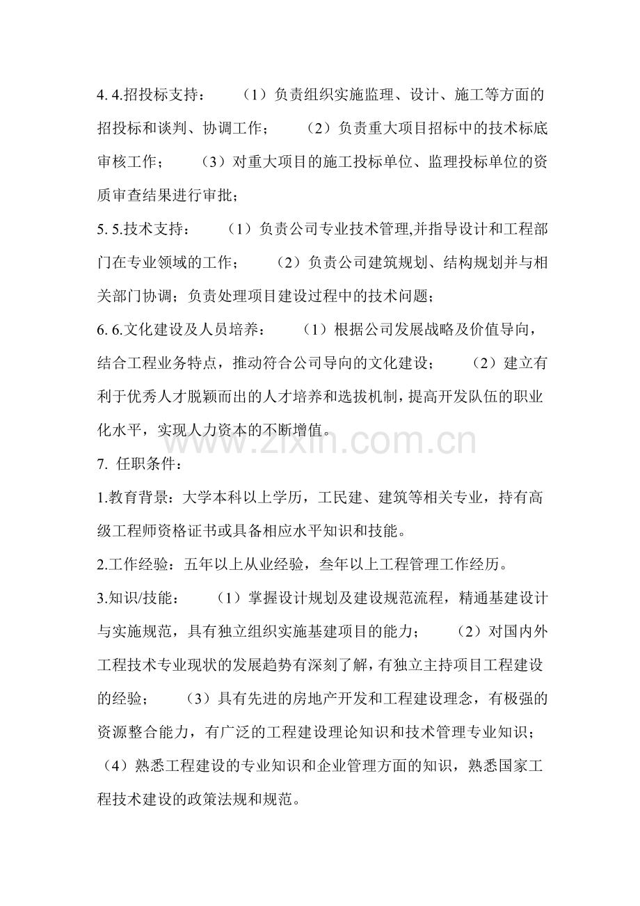 房产公司总工岗位职责.doc_第2页