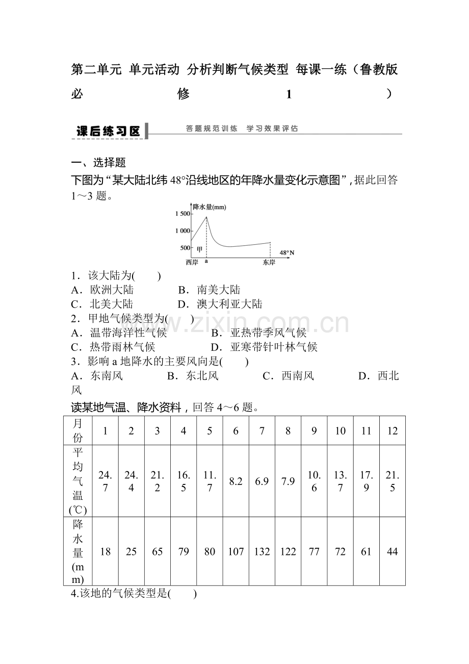 高三地理复习必修一课后检测题21.doc_第1页
