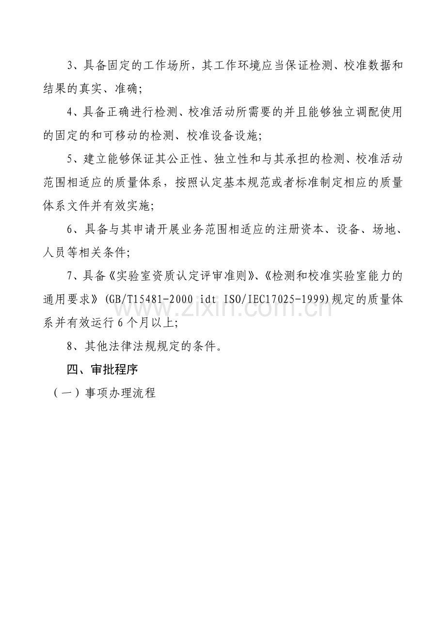 一、项目名称：计量标准考核.doc_第2页