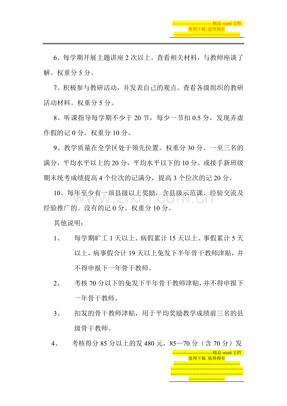 2014年县级骨干教师考核办法..doc_第2页