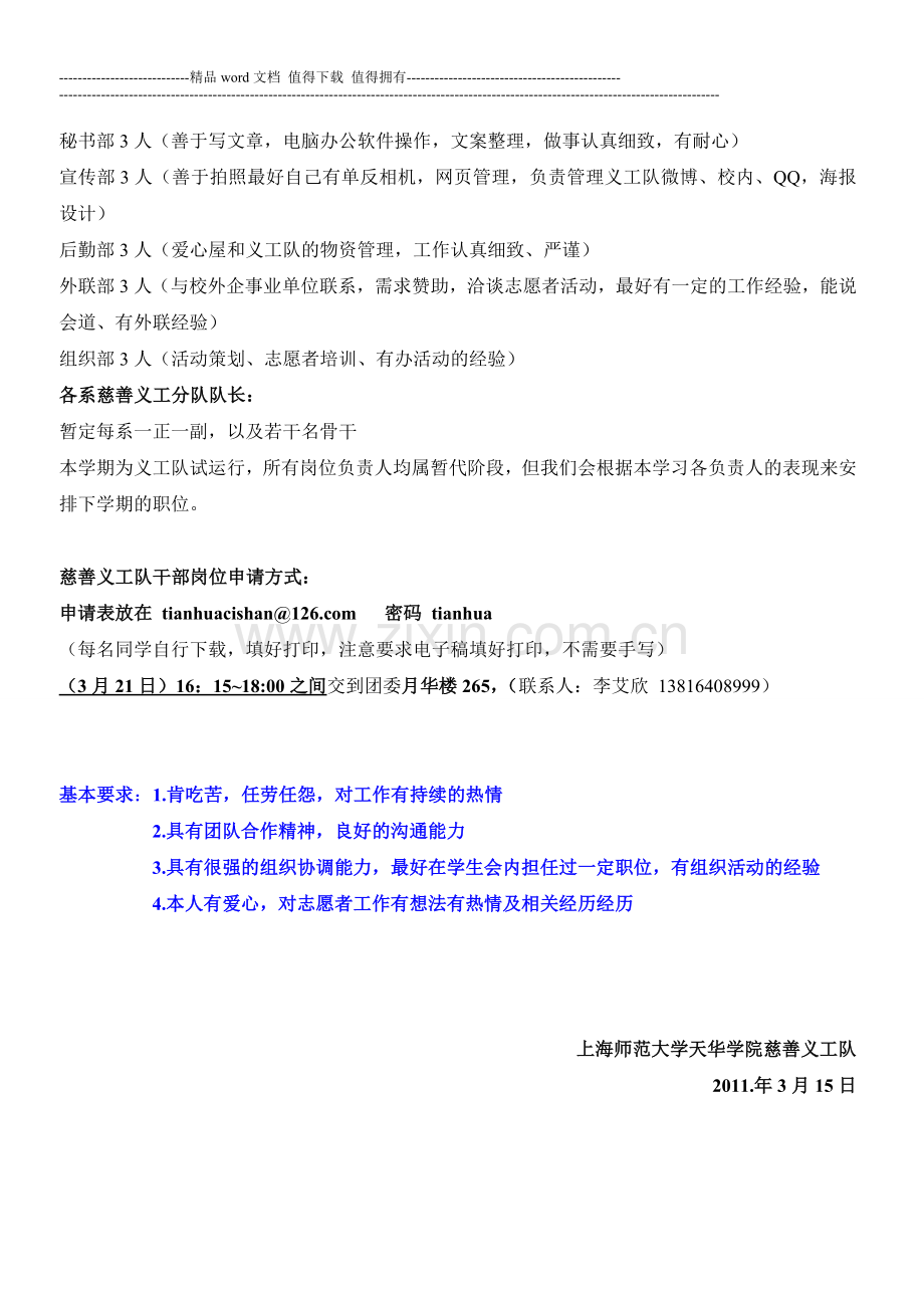 慈善义工队干部岗位申请须知新.doc_第2页