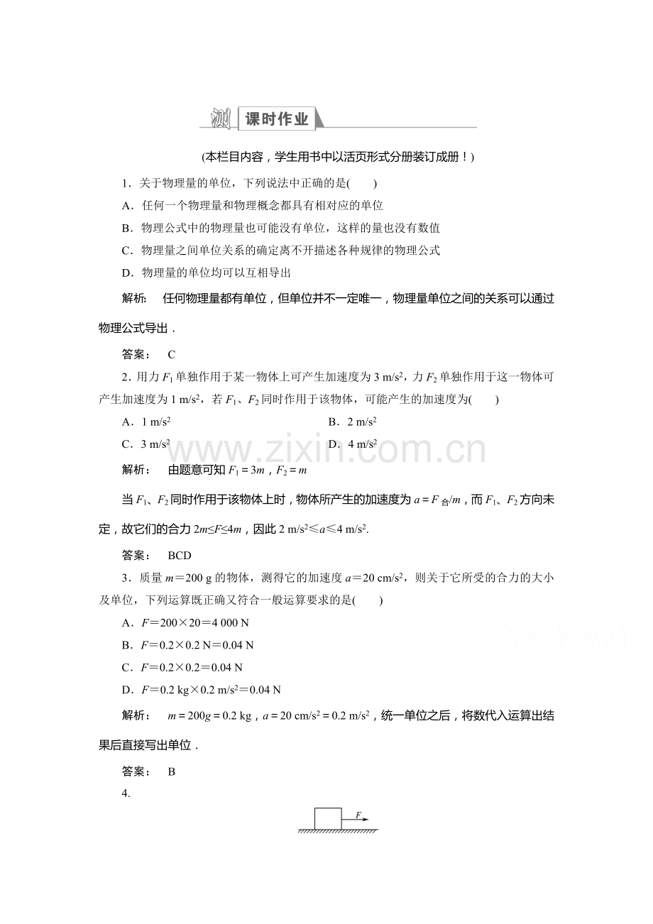 力与运动同步检测4.doc_第1页