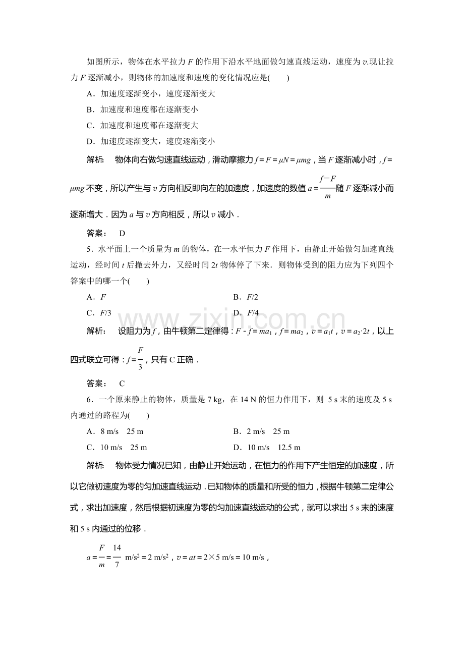 力与运动同步检测4.doc_第2页