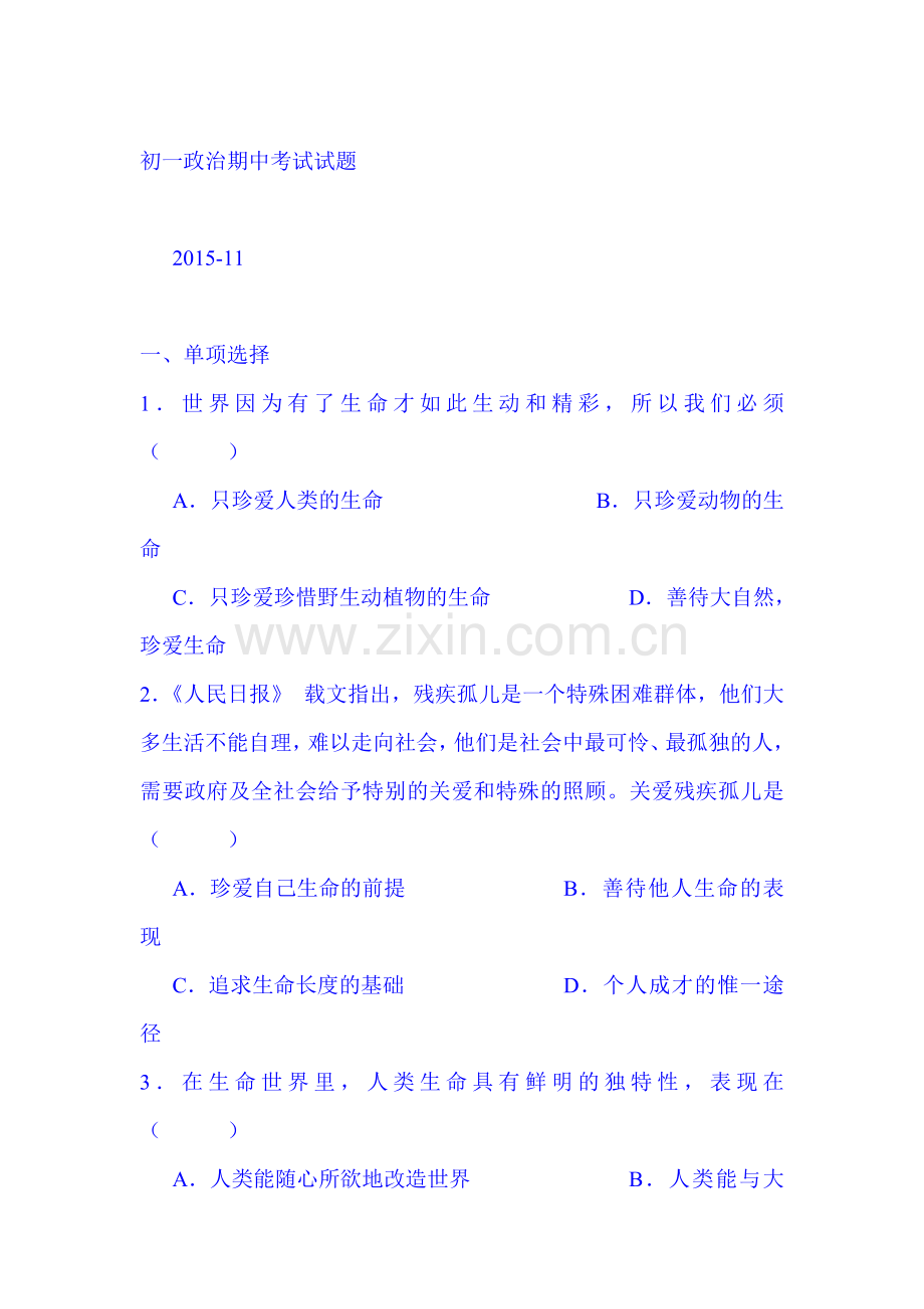 2015-2016学年八年级政治上册期中考试卷6.doc_第1页